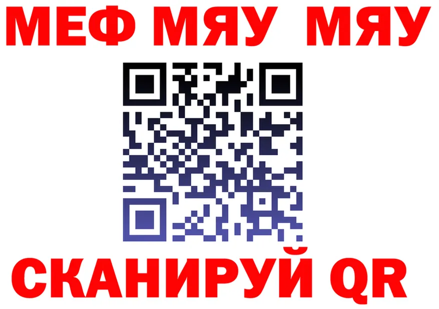Меф мяу мяу вход darknet МЕГА Губаха